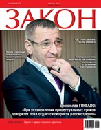 Закон
