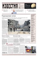 Известия