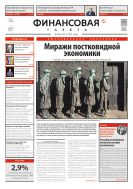 Финансовая газета №12 2021