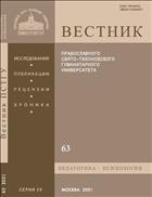 Вестник ПСТГУ. Серия IV. «Педагогика. Психология» №4 2021