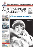 Литературная газета №3 2025
