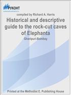Historical and descriptive guide to the rock-cut caves of Еlephanta