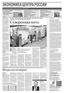Российская газета - Экономика Центрального округа