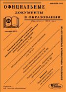 Официальные документы в образовании №25 2013