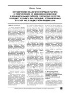 Методические указания о порядке расчета и перечисления из бюджетов поселений и муниципальных районов (городских округов) в бюджет субъекта РФ субсидий, установленных статьей 142.2 Бюджетного кодекса РФ