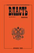 Власть