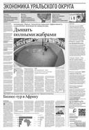 Российская газета - Экономика Уральского округа №171(9116) 2023