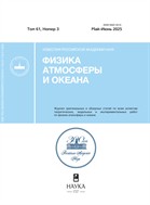 Известия Российской академии наук. Физика атмосферы и океана