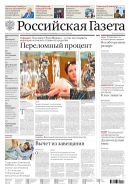 Российская газета - федеральный выпуск + Союз. Беларусь-Россия №244(8595) 2021