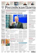 Российская газета - федеральный выпуск + Союз. Беларусь-Россия №2(8947) 2023