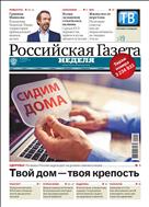 Российская газета - Неделя. Сибирь №70(8124) 2020