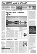 Российская газета - Экономика Северо-Запада №129(7887) 2019