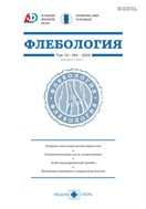 Флебология