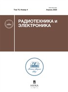 Радиотехника и электроника №4 2025
