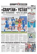 Спорт-Экспресс №158 2017