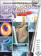 Бюллетень Научного центра сердечно-сосудистой хирургии им.А.Н.Бакулева РАМН 