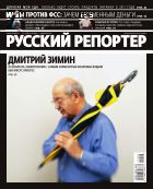 Русский репортер №3 2011