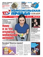 Комсомольская правда