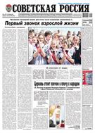 Советская Россия