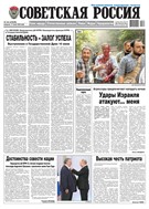 Советская Россия