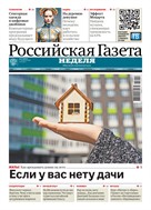 Российская газета - Неделя. Юг России №73(9612) 2025
