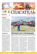Спасатель МЧС России