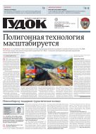 Гудок №143 2025