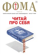 Фома
