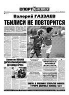 Спорт-Экспресс №113 2003