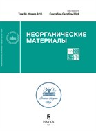Неорганические материалы №9 2024
