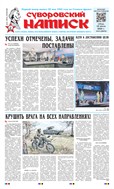 Суворовский натиск
