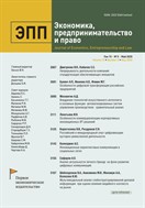 Экономика, предпринимательство и право №5 2025