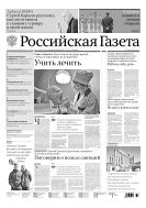 Российская газета - федеральный выпуск + Союз. Беларусь-Россия №63(6931) 2016