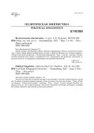 Политическая лингвистика