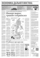Российская газета - Экономика Дальнего Востока №35(8980) 2023