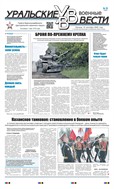 Уральские военные вести №78 2025
