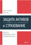 Защита активов и страхование. Что предлагает Швейцария