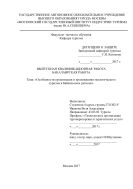 Особенности организации и продвижения экологического туризма в Байкальском регионе