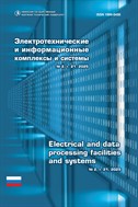Электротехнические и информационные комплексы и системы №2 2025