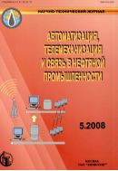 Автоматизация, телемеханизация и связь в нефтяной промышленности №5 2008