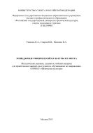Менеджмент физической культуры и спорта 