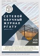 Сетевой научный журнал РГАТУ №2 2023