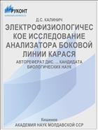 ЭЛЕКТРОФИЗИОЛОГИЧЕСКОЕ ИССЛЕДОВАНИЕ АНАЛИЗАТОРА БОКОВОЙ ЛИНИИ КАРАСЯ