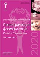 Педиатрическая фармакология №3 2020