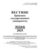 Вестник Брянского государственного университета