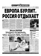 Спорт-Экспресс №144 2004