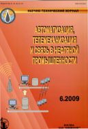 Автоматизация, телемеханизация и связь в нефтяной промышленности №6 2009