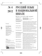 Русский язык в национальной школе №4 2012