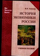 История экономики России 