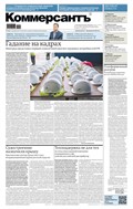 Коммерсантъ (понедельник-пятница)
